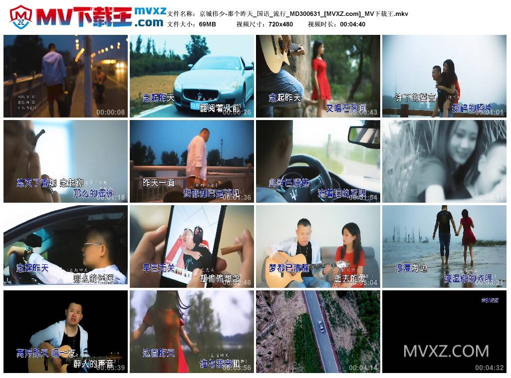 京城伟少-那个昨天_国语_流行_MD300631